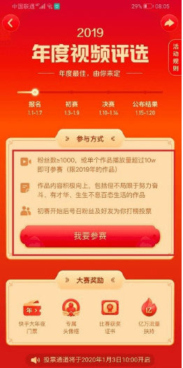 《快手》年度视频评选参赛方法介绍