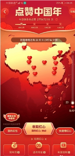 《快手》年度视频评选参赛方法介绍