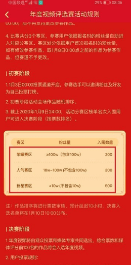 《快手》年度视频评选参赛方法介绍