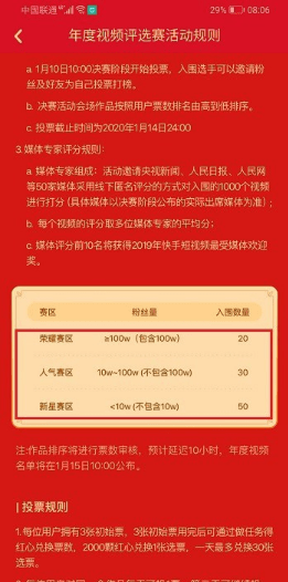 《快手》年度视频评选参赛方法介绍