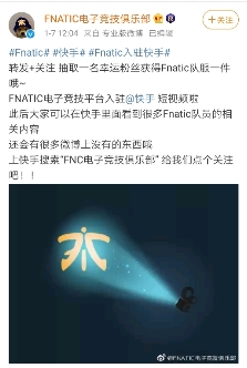 FNATIC战队正式官宣入驻快手,快手电竞布局逐渐完善