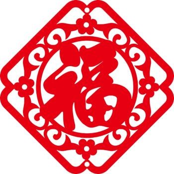 2020《支付宝》集五福福字图片大全