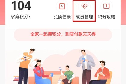 《支付宝》我的家退出方法介绍