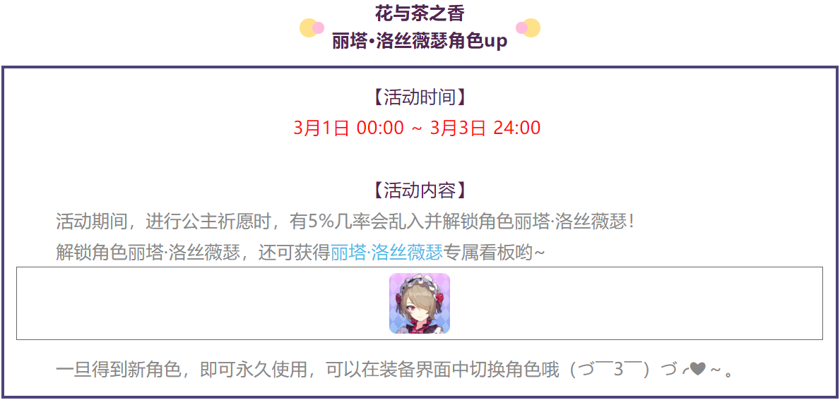 崩坏学园2丽塔生日会祈愿up有哪些装备 丽塔生日会祈愿up介绍 3dm手游