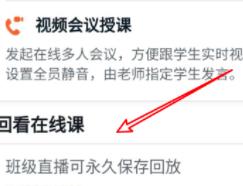 《钉钉》课堂回放删除方法
