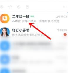 《钉钉》班级群文件设置保密方法