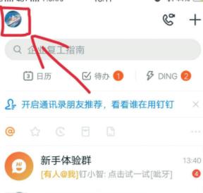 《钉钉》账号解封号方法