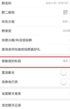 《钉钉》修改老师任课科目方法
