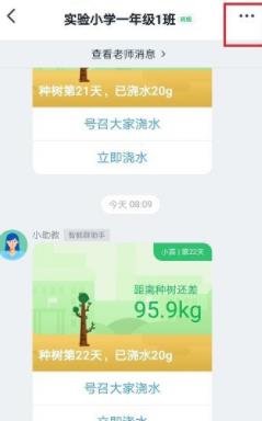 《钉钉》修改老师任课科目方法