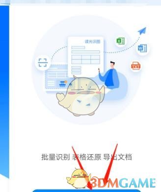 《钉钉》传图识字功能使用方法