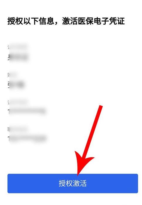 《微信》申领医保电子凭证流程