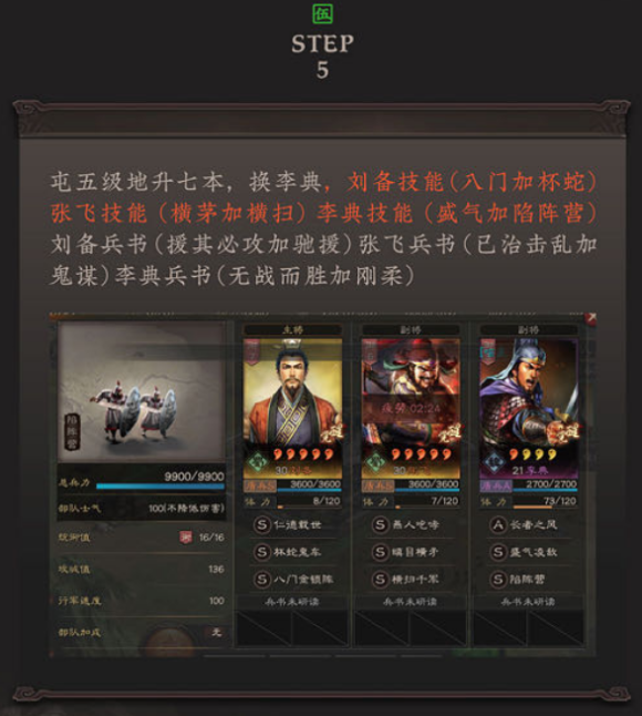 《三国志战略版》S3开局核心发展攻略