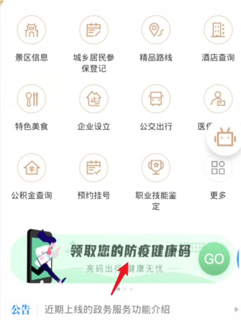 《我的宁夏》app防疫健康码申请流程