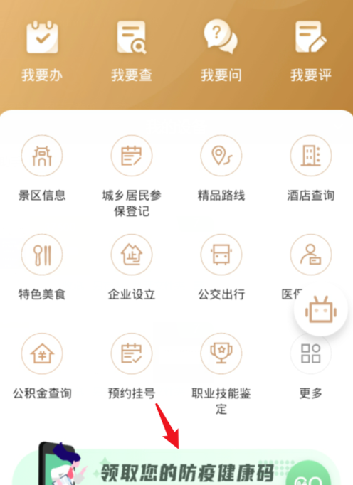 《我的宁夏》app防疫健康码申请流程