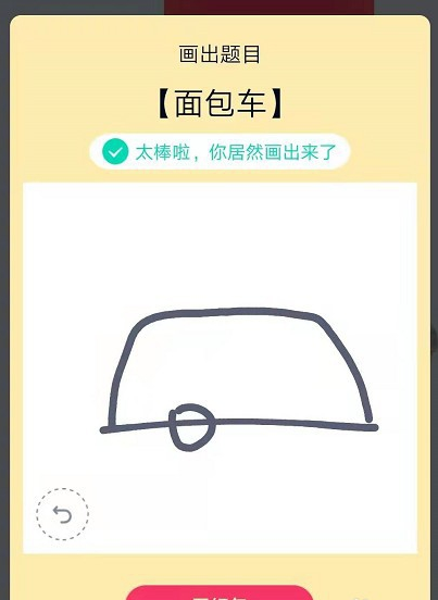《QQ》画图红包面包车简笔画