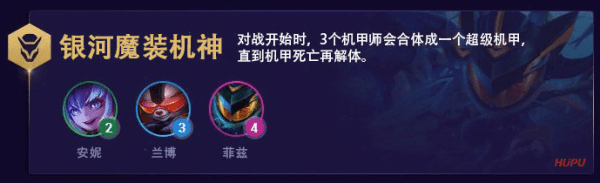 《云顶之弈》S3银河魔装机神法师阵容推荐