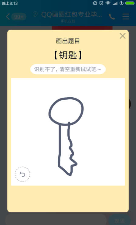 《QQ》画图红包钥匙简笔画