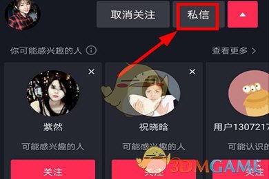 《抖音短视频》置顶关注的人方法