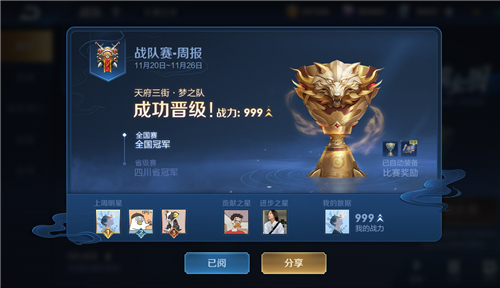《王者荣耀》战队周报功能介绍