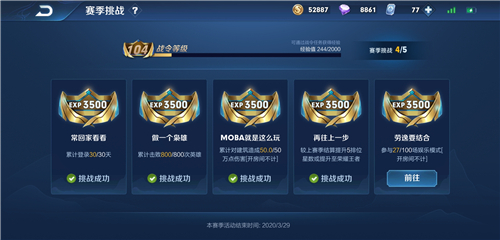《王者荣耀》S19战令每周经验上限介绍