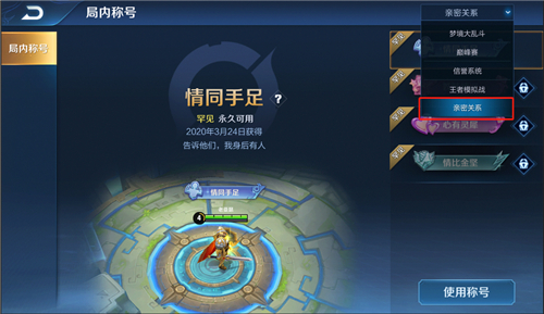 《王者荣耀》心有灵犀称号设置方法