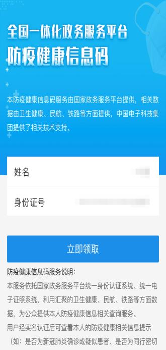 《健康廊坊》健康码申领流程