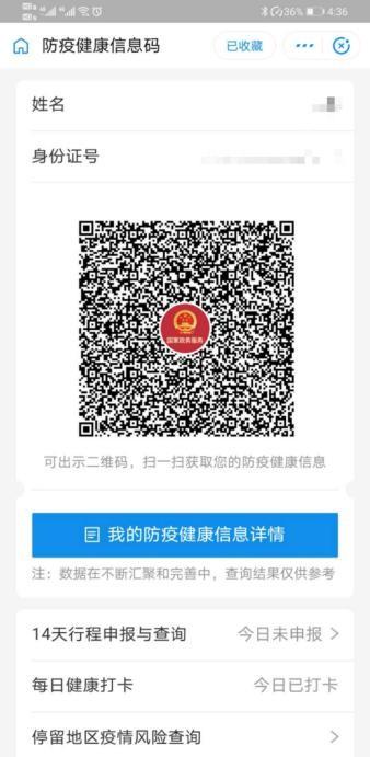 《健康廊坊》健康码申领流程
