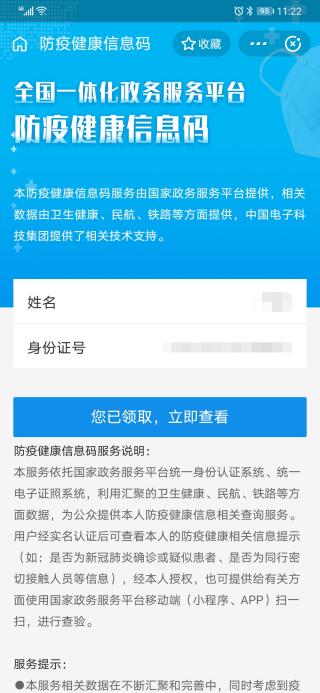 《健康廊坊》健康码申领流程