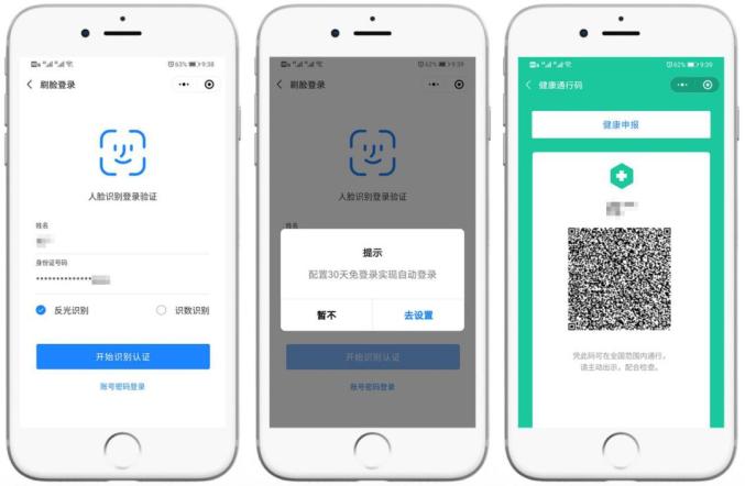 《健康廊坊》健康码申领流程