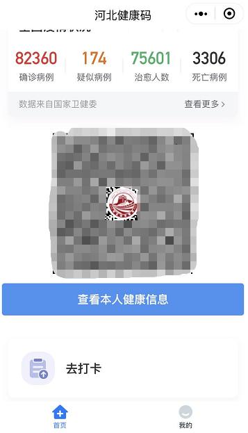 《健康廊坊》健康码申领流程