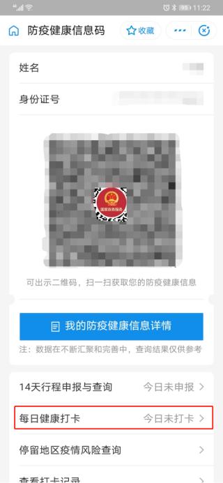 《健康廊坊》健康码申领流程