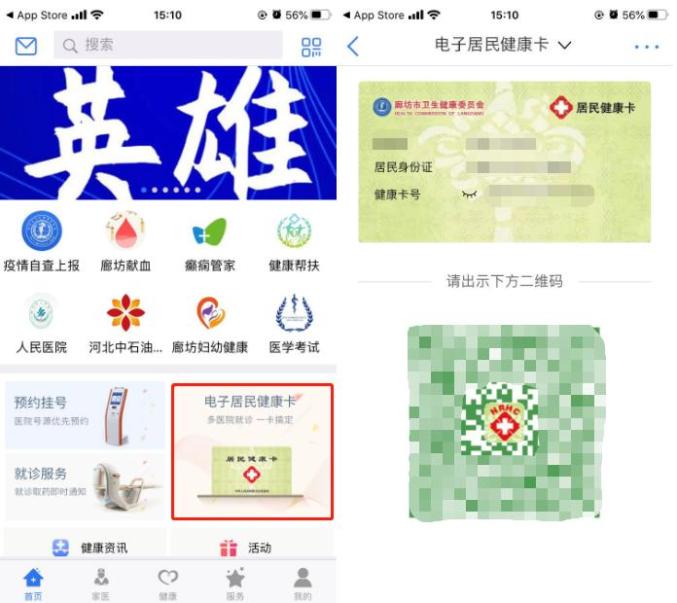 《健康廊坊》健康码申领流程
