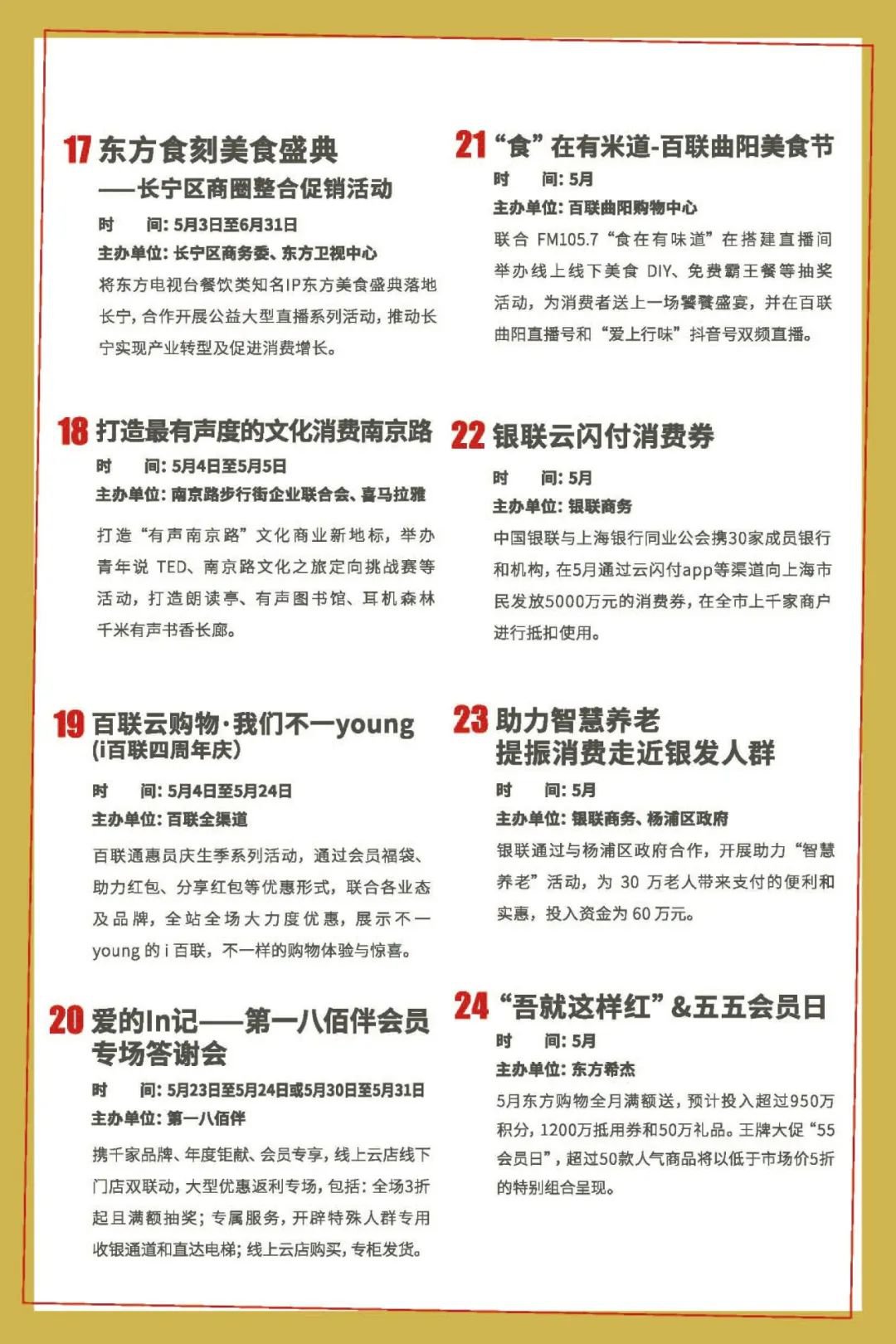 上海五五购物节活动内容安排一览