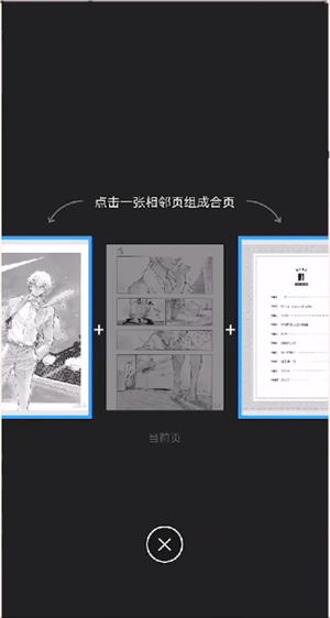 《哔哩哔哩漫画》合页方法介绍