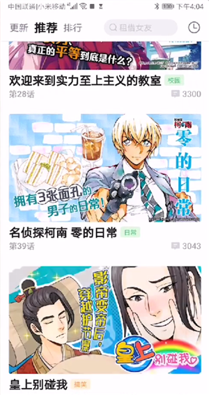 《哔哩哔哩漫画》合页方法介绍