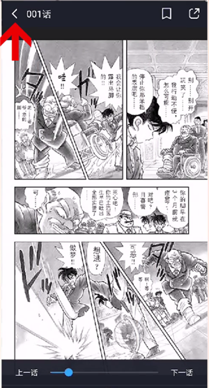 《哔哩哔哩漫画》退出观看方法介绍