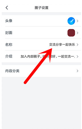 《钉钉》圈子修改昵称教程