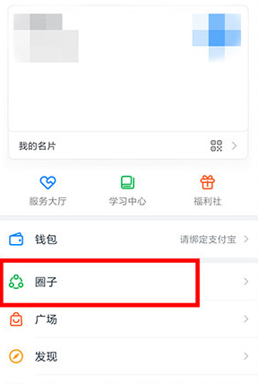 《钉钉》圈子修改昵称教程