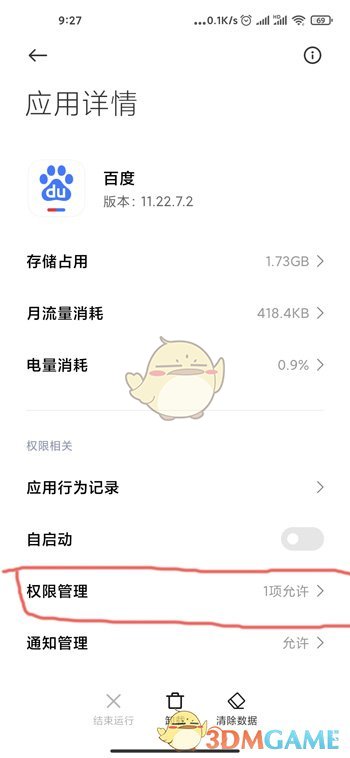 《MIUI12》空白通行证使用教程