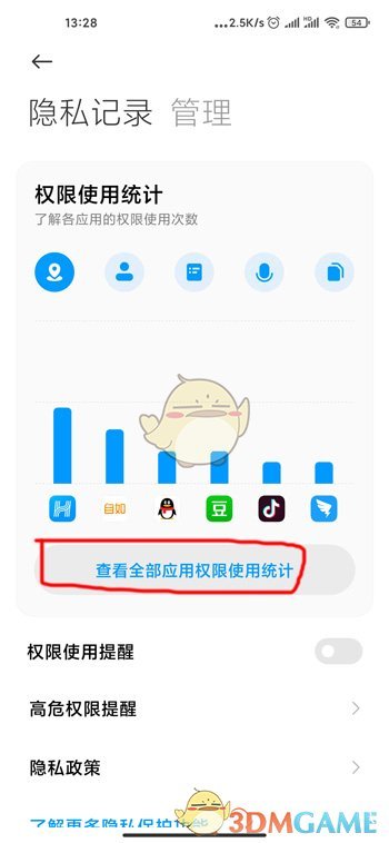 《MIUI12》权限使用提醒开启教程