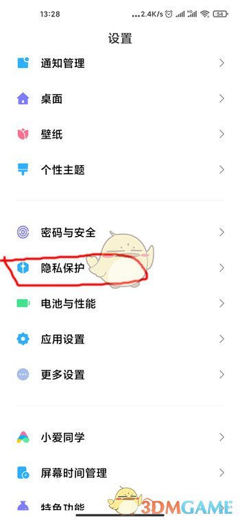 《MIUI12》权限使用提醒开启教程