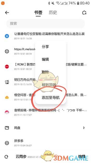 《夸克浏览器》首页图标添加教程