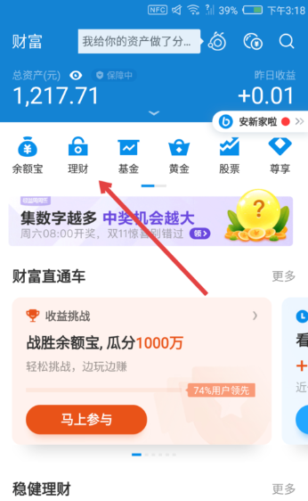 《支付宝》享攒钱终止计划教程