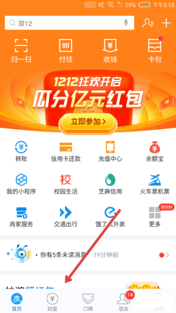 《支付宝》享攒钱终止计划教程