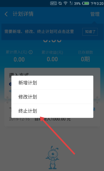 《支付宝》享攒钱终止计划教程