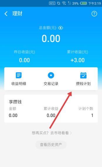 《支付宝》享攒钱终止计划教程