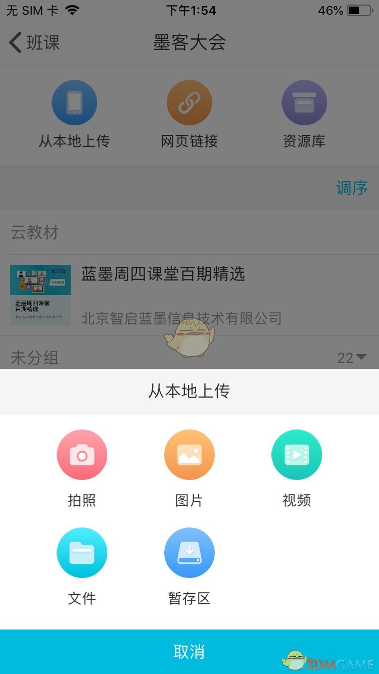 《云班课》暂存文件方法教程