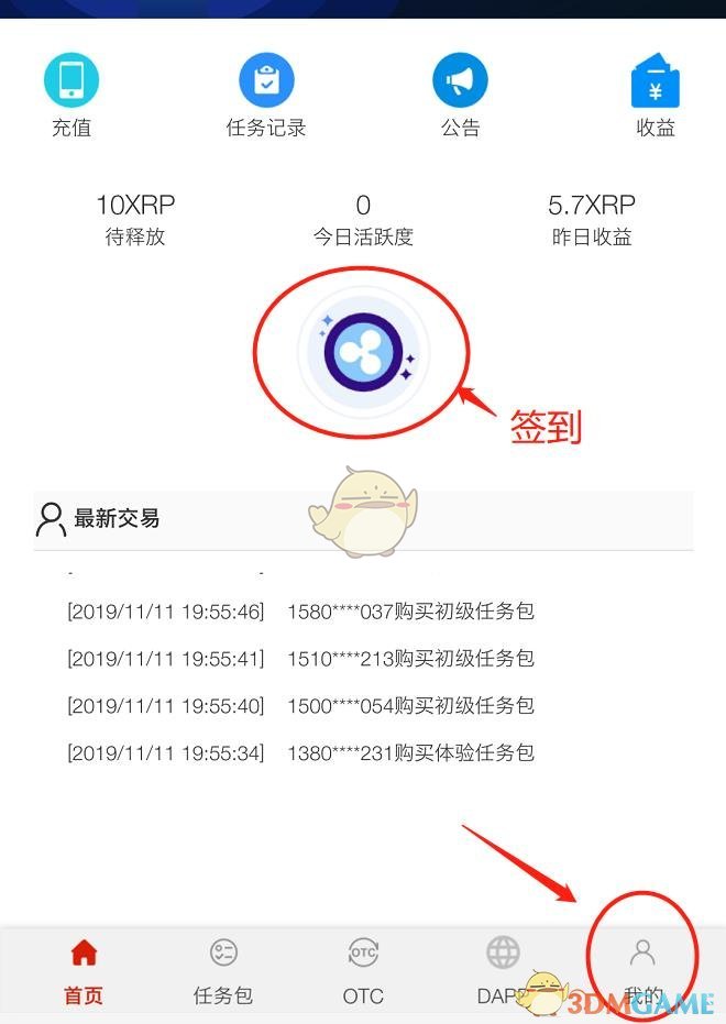 《影粉世家》实名认证教程