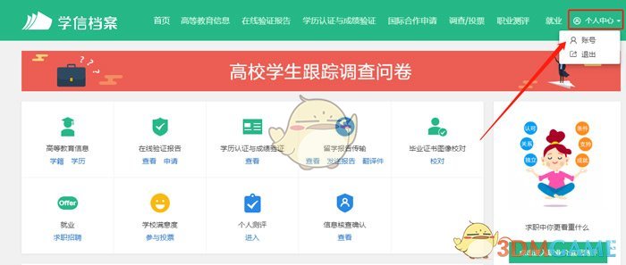 《学信网》修改用户名密码教程