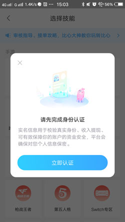 《比心陪练》申请陪练方法流程